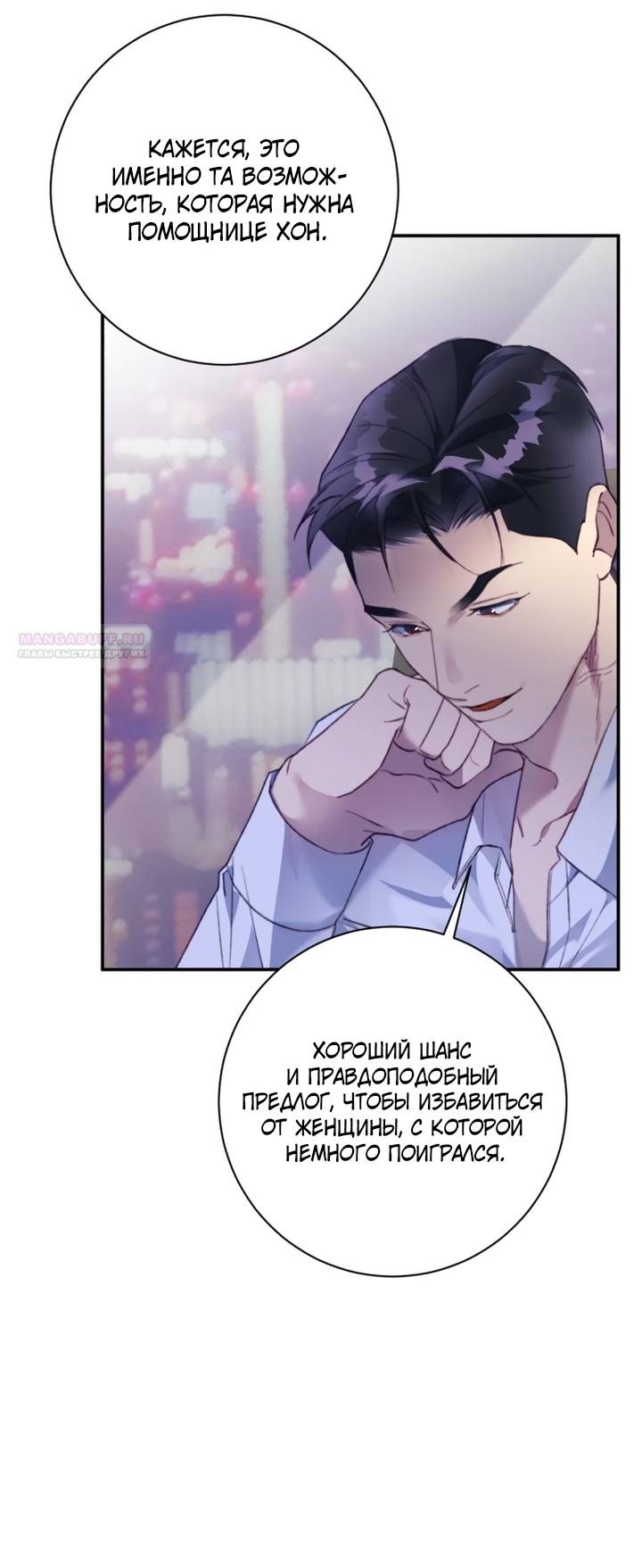 Манга Ночь, в которую я была поймана - Глава 31 Страница 50