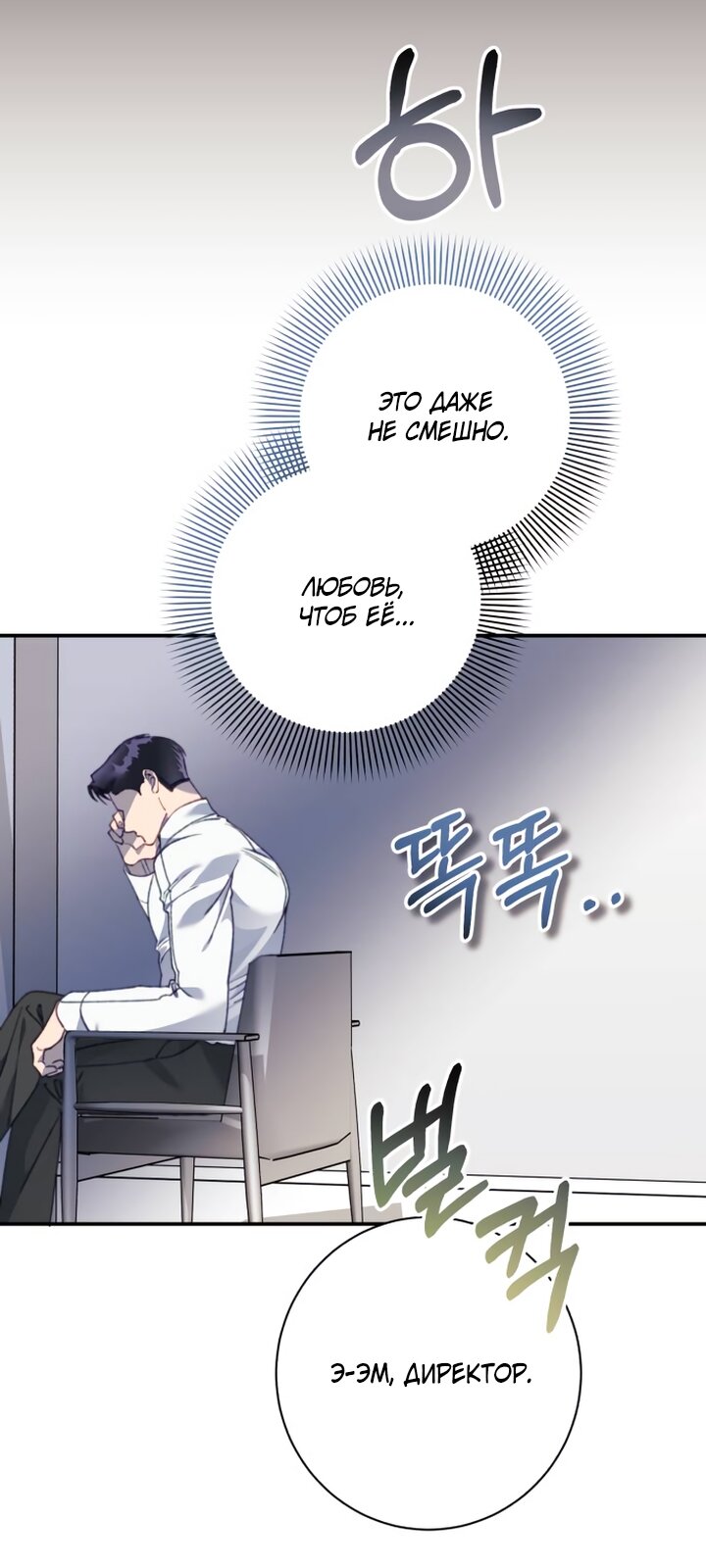 Манга Ночь, в которую я была поймана - Глава 31 Страница 12