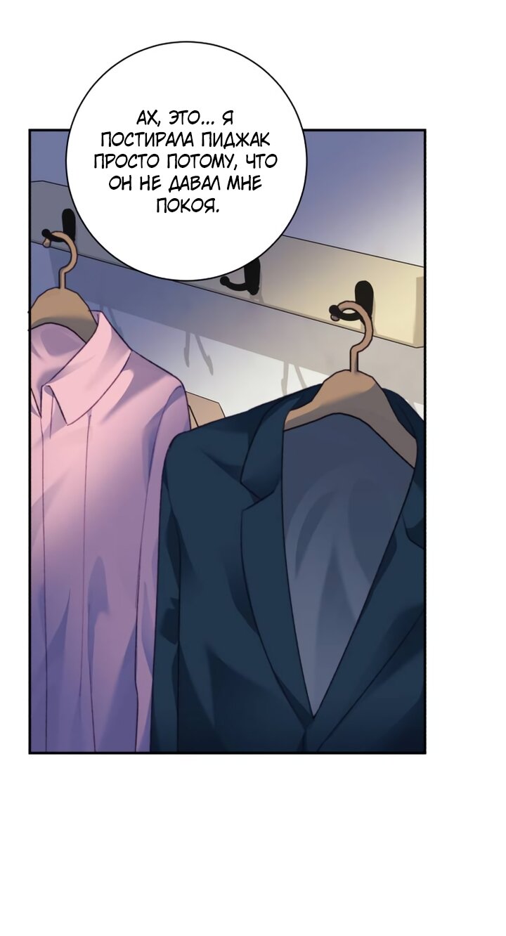 Манга Ночь, в которую я была поймана - Глава 31 Страница 65