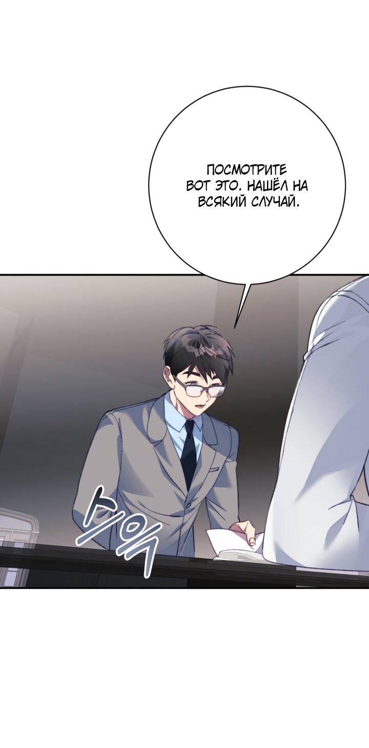 Манга Ночь, в которую я была поймана - Глава 31 Страница 29