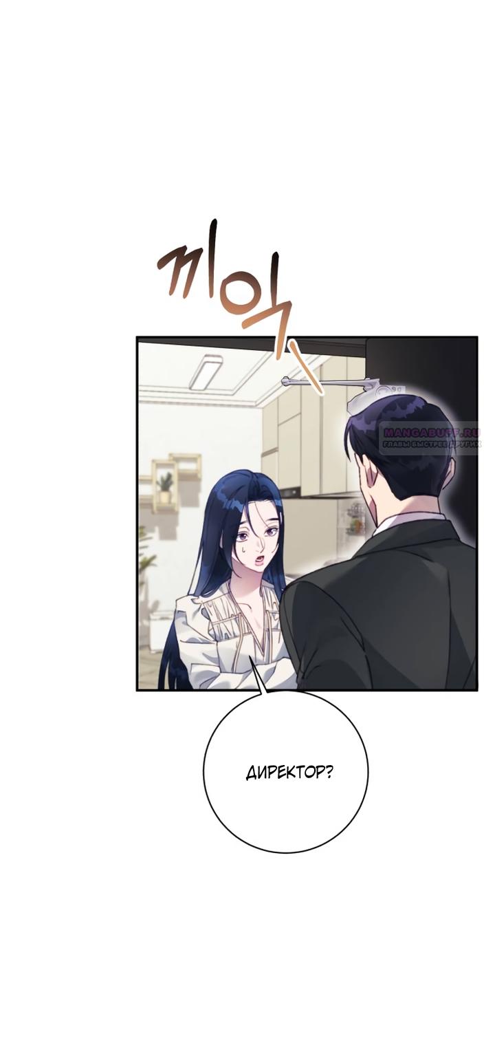 Манга Ночь, в которую я была поймана - Глава 31 Страница 62
