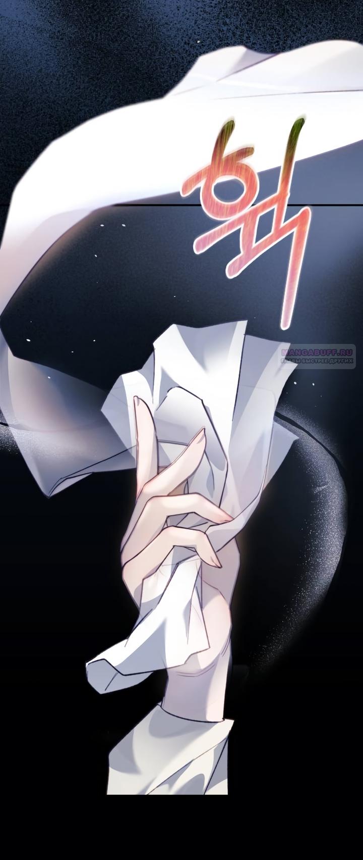 Манга Ночь, в которую я была поймана - Глава 31 Страница 78