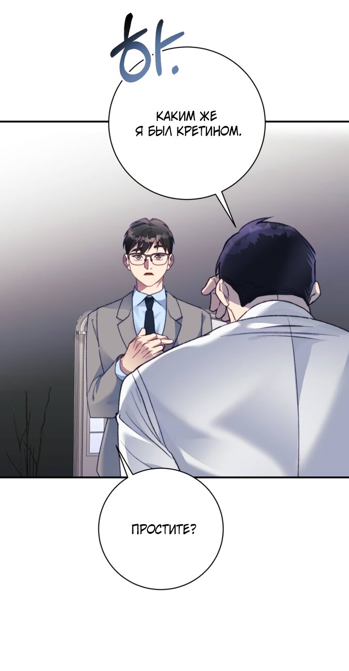 Манга Ночь, в которую я была поймана - Глава 31 Страница 36