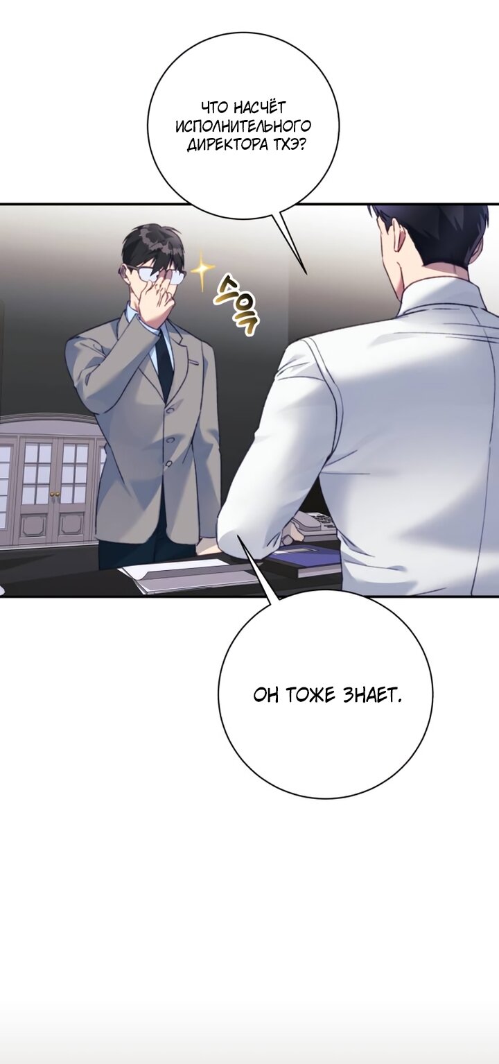 Манга Ночь, в которую я была поймана - Глава 31 Страница 51