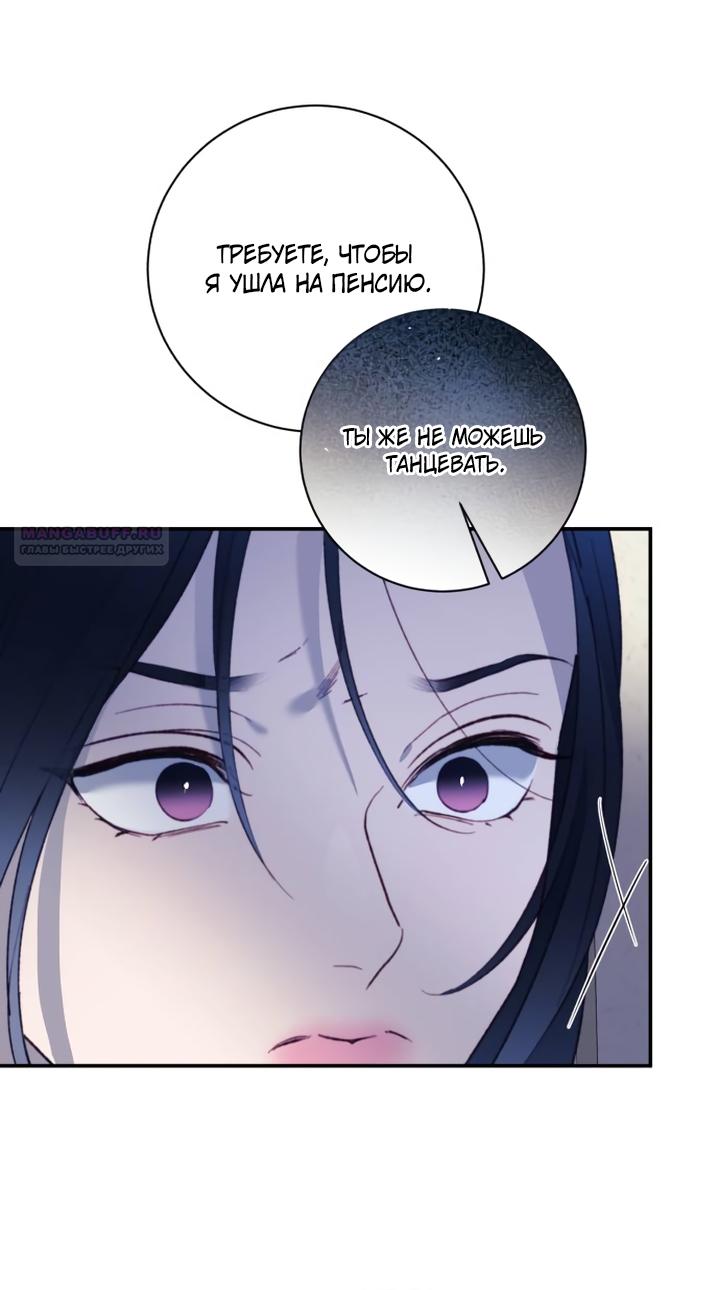 Манга Ночь, в которую я была поймана - Глава 31 Страница 70