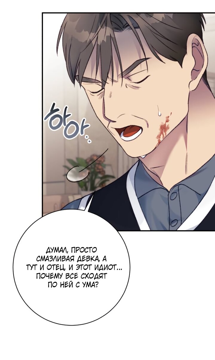 Манга Ночь, в которую я была поймана - Глава 31 Страница 20