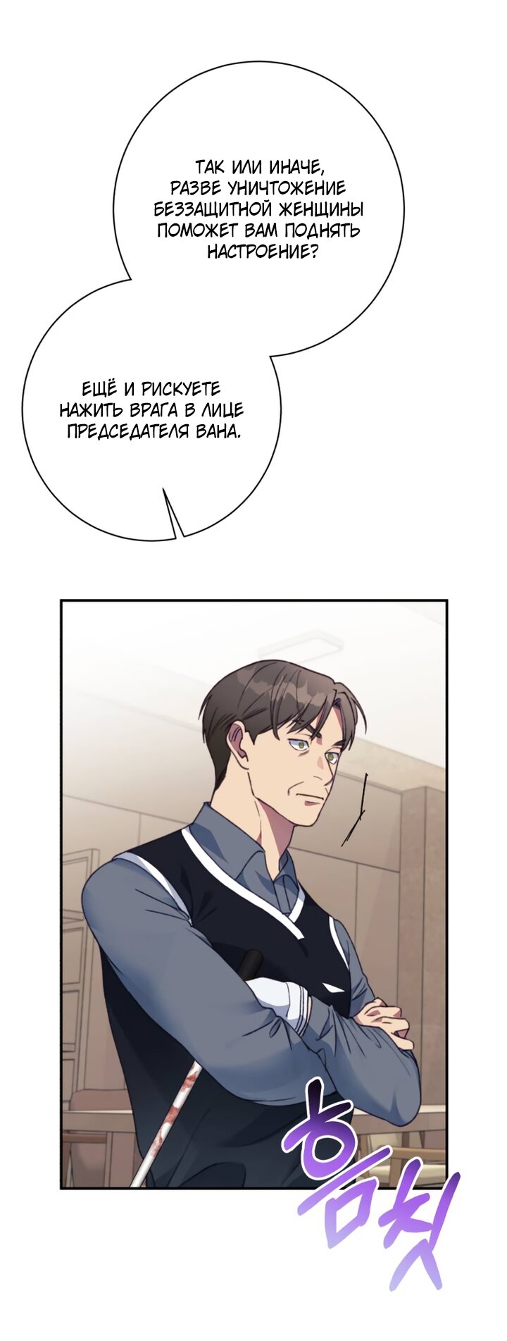 Манга Ночь, в которую я была поймана - Глава 31 Страница 23