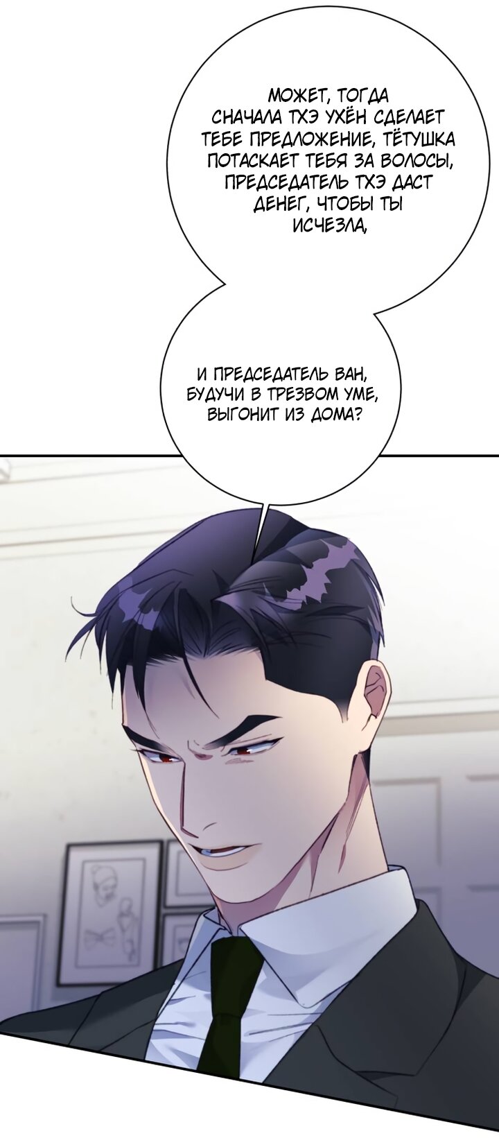 Манга Ночь, в которую я была поймана - Глава 31 Страница 73