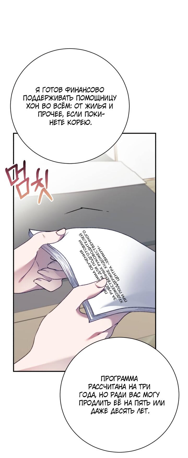 Манга Ночь, в которую я была поймана - Глава 31 Страница 68