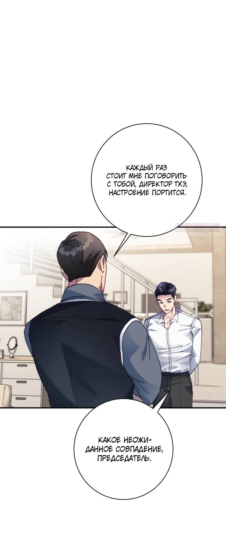 Манга Ночь, в которую я была поймана - Глава 31 Страница 22