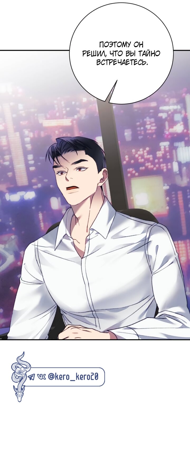 Манга Ночь, в которую я была поймана - Глава 31 Страница 35