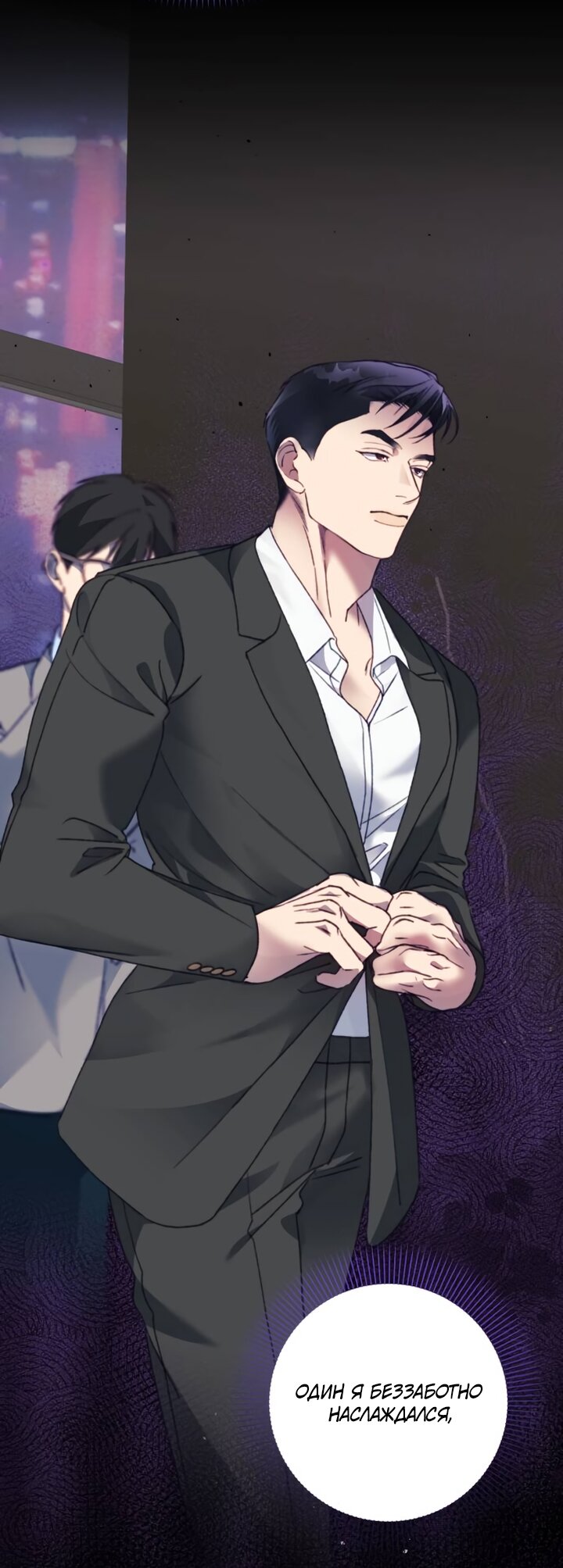 Манга Ночь, в которую я была поймана - Глава 31 Страница 40