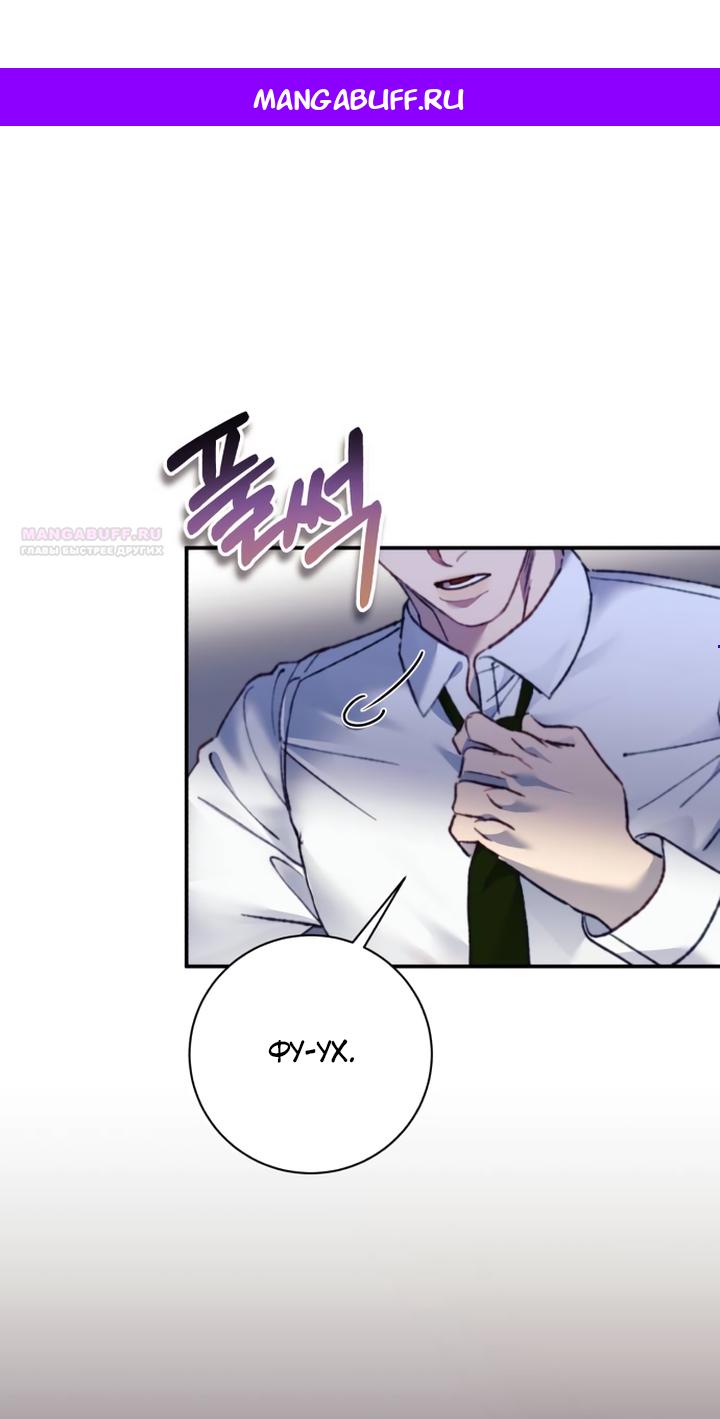 Манга Ночь, в которую я была поймана - Глава 31 Страница 1