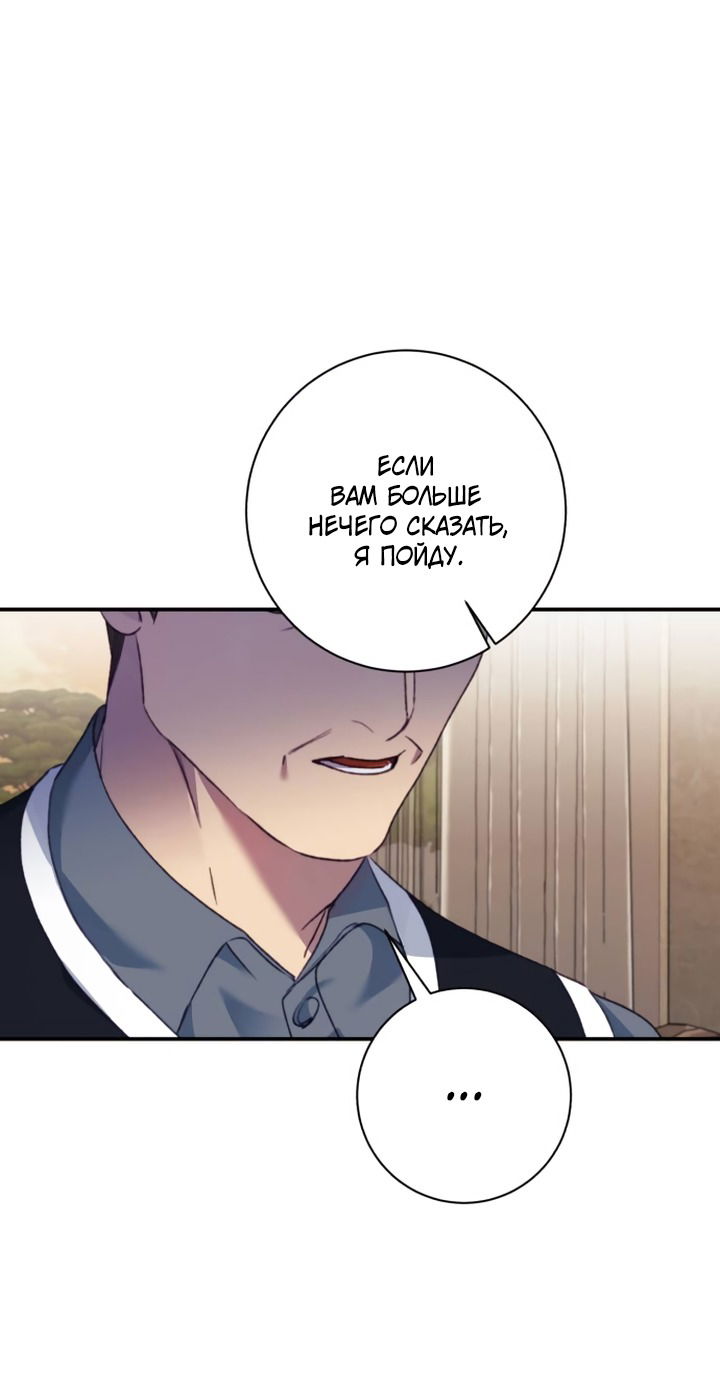 Манга Ночь, в которую я была поймана - Глава 31 Страница 25