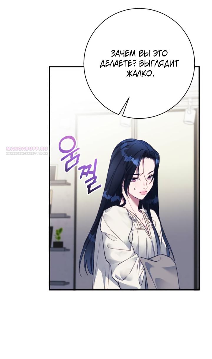 Манга Ночь, в которую я была поймана - Глава 31 Страница 66