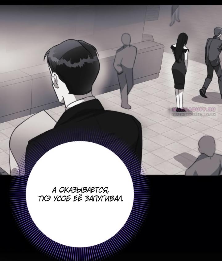 Манга Ночь, в которую я была поймана - Глава 31 Страница 58