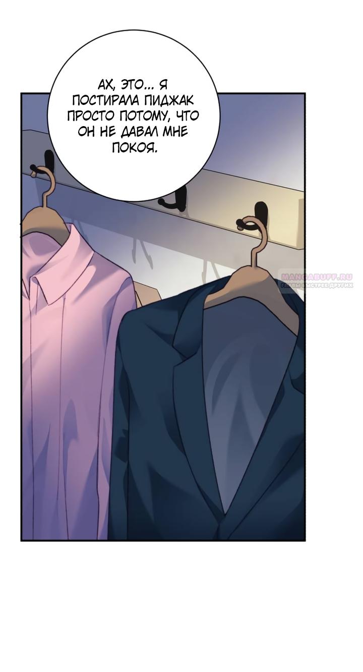 Манга Ночь, в которую я была поймана - Глава 31 Страница 46