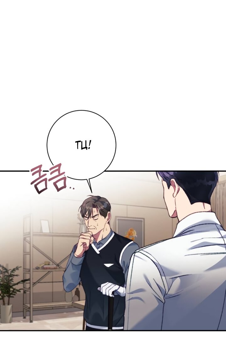 Манга Ночь, в которую я была поймана - Глава 31 Страница 24