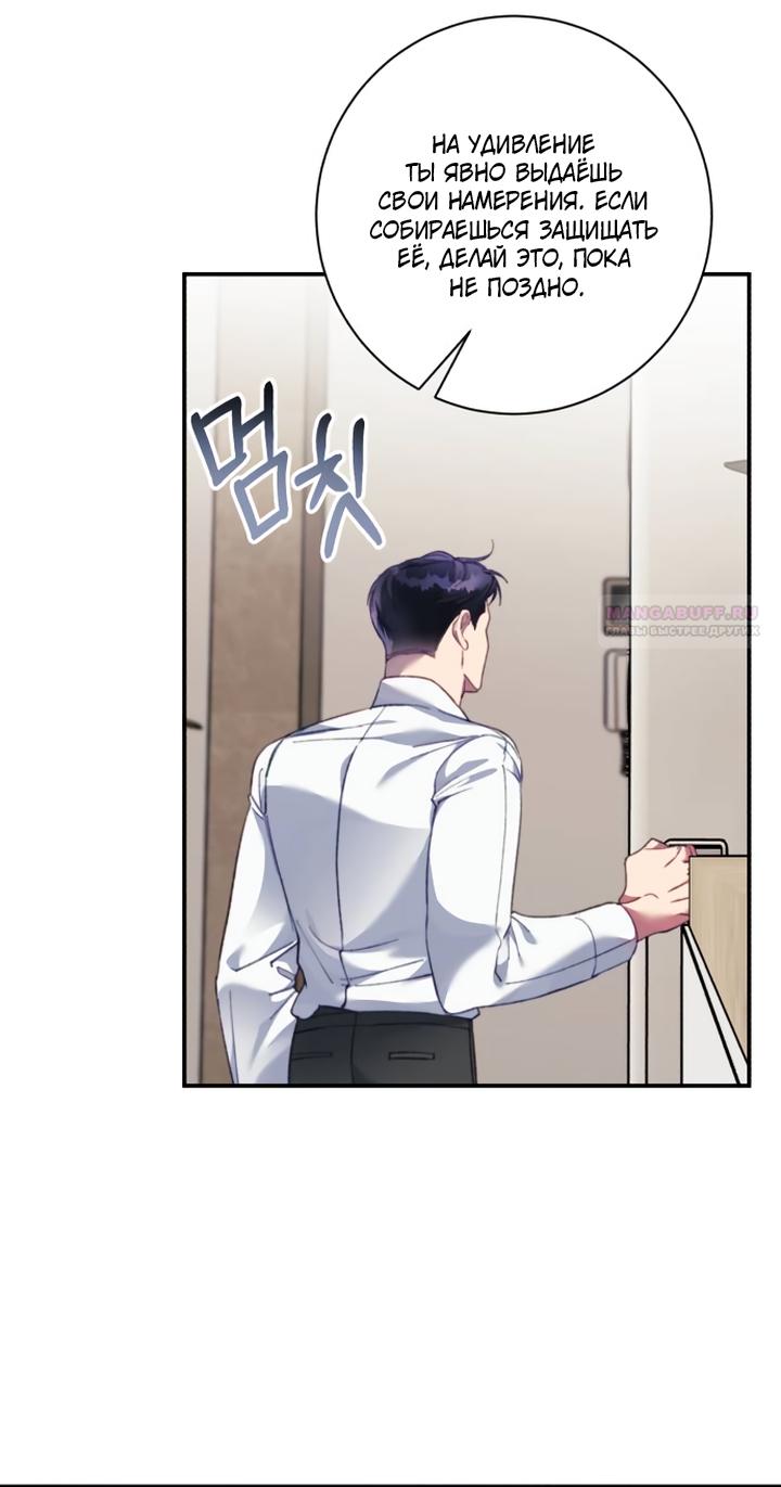 Манга Ночь, в которую я была поймана - Глава 31 Страница 26