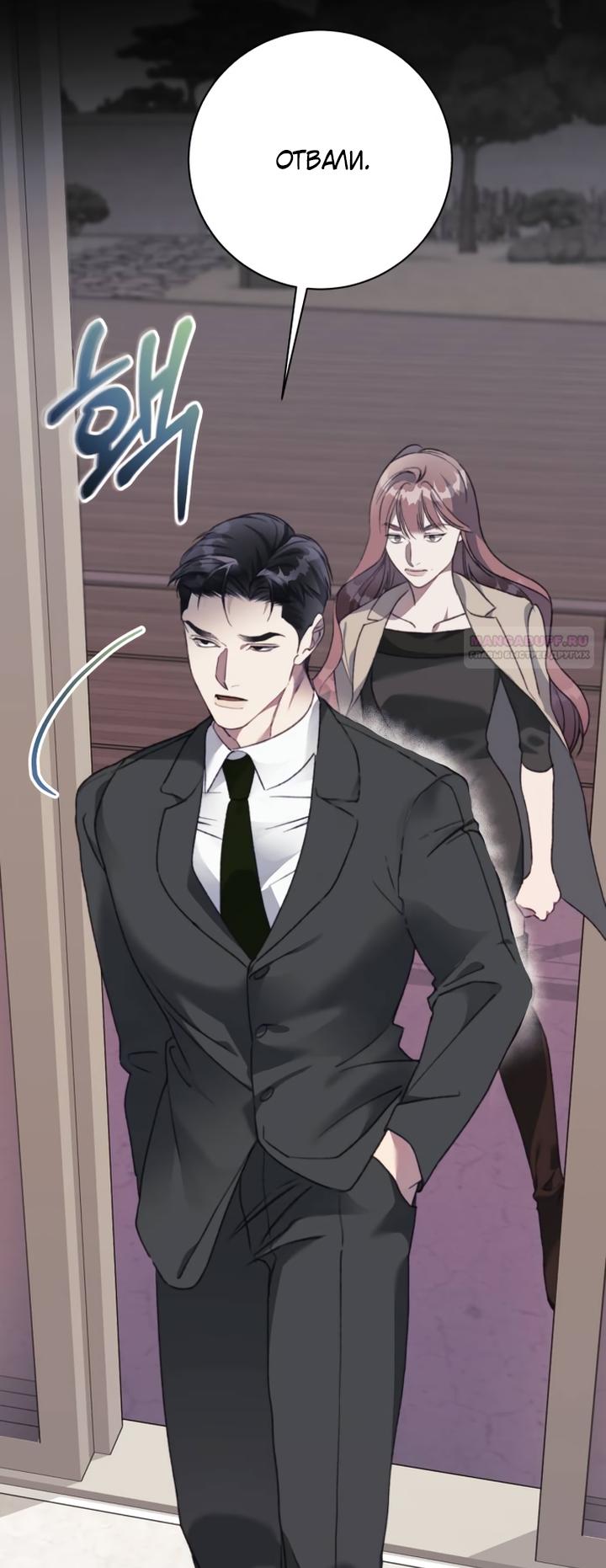 Манга Ночь, в которую я была поймана - Глава 31 Страница 6