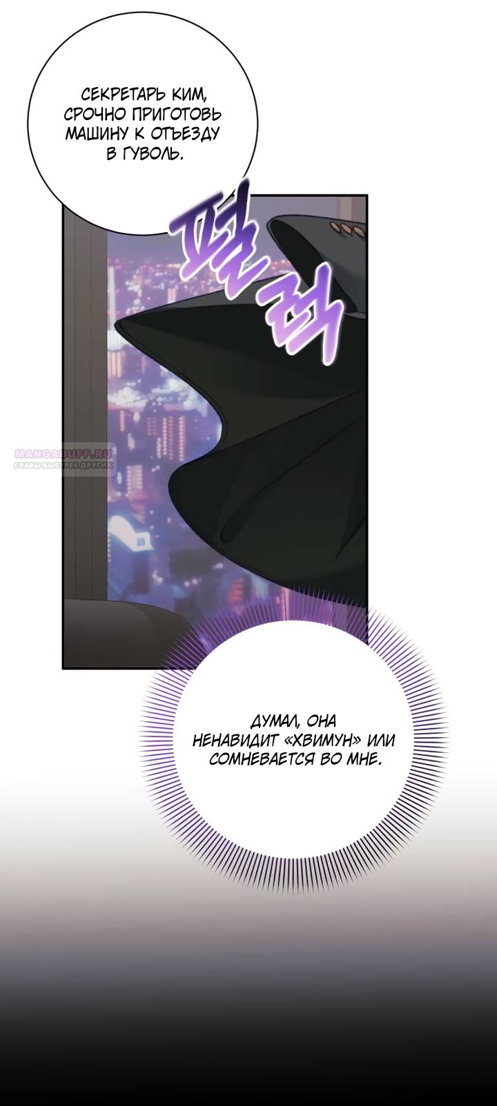 Манга Ночь, в которую я была поймана - Глава 31 Страница 38