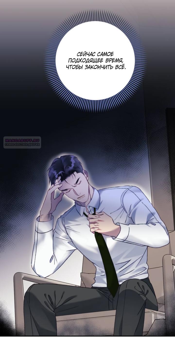 Манга Ночь, в которую я была поймана - Глава 31 Страница 2