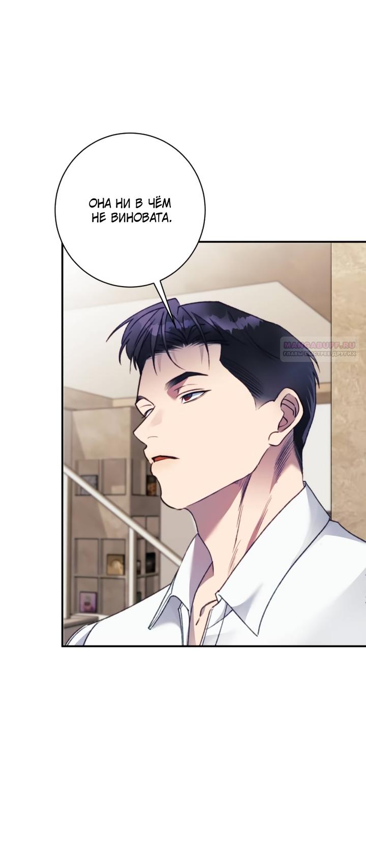 Манга Ночь, в которую я была поймана - Глава 31 Страница 18