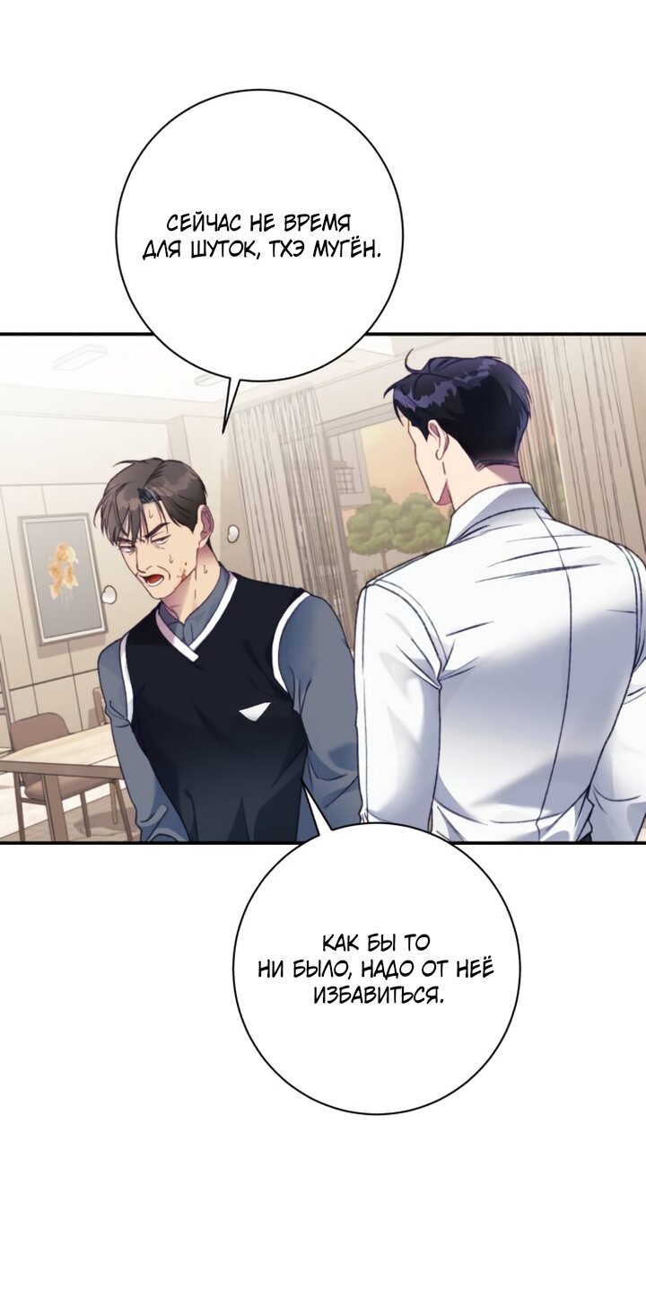 Манга Ночь, в которую я была поймана - Глава 31 Страница 19