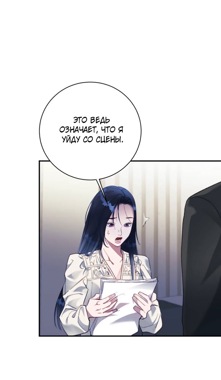 Манга Ночь, в которую я была поймана - Глава 31 Страница 69