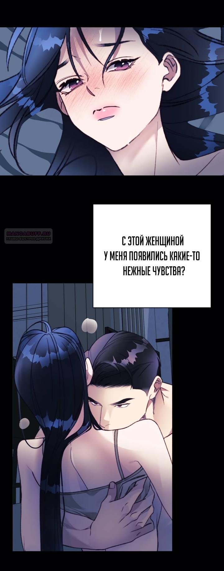 Манга Ночь, в которую я была поймана - Глава 31 Страница 10