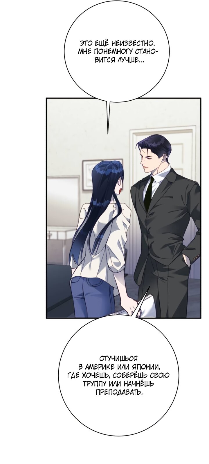 Манга Ночь, в которую я была поймана - Глава 31 Страница 71