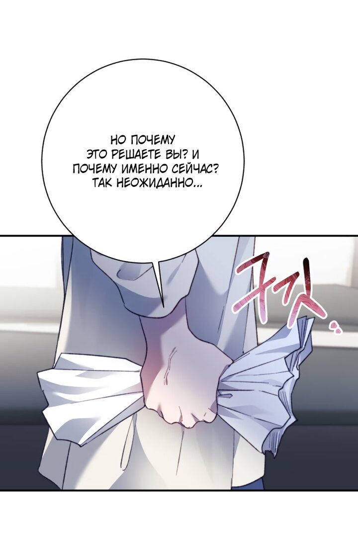 Манга Ночь, в которую я была поймана - Глава 31 Страница 72