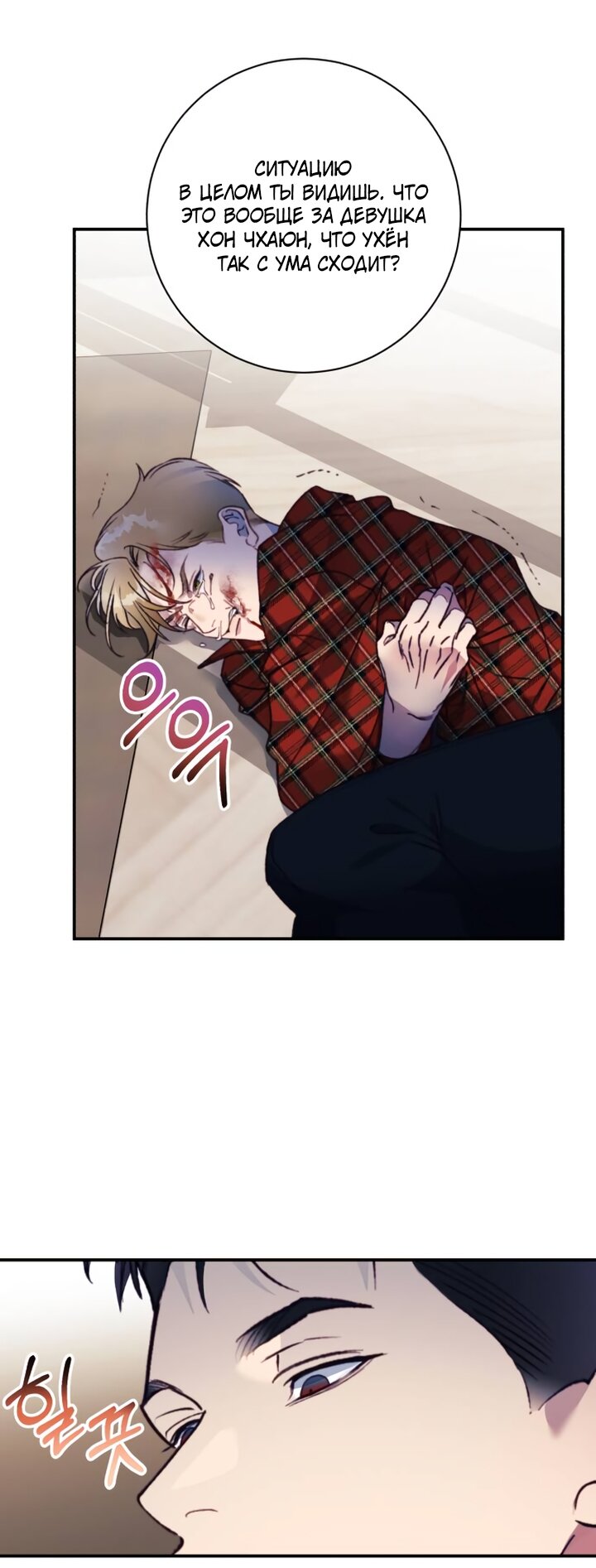 Манга Ночь, в которую я была поймана - Глава 31 Страница 17