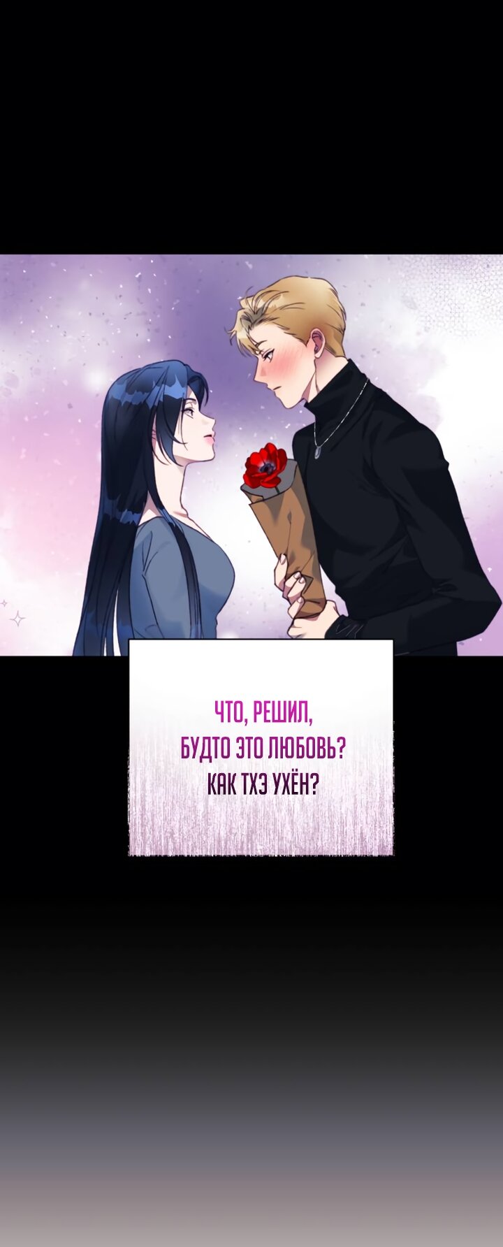 Манга Ночь, в которую я была поймана - Глава 31 Страница 11