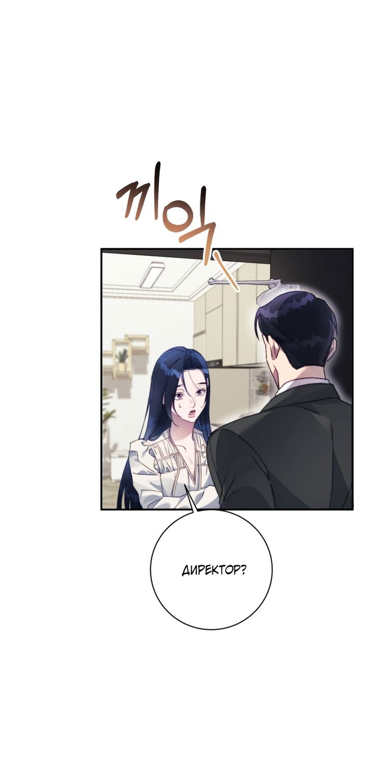 Манга Ночь, в которую я была поймана - Глава 31 Страница 43