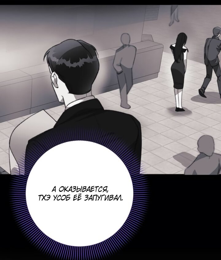 Манга Ночь, в которую я была поймана - Глава 31 Страница 39