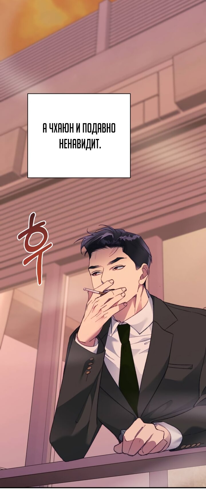 Манга Ночь, в которую я была поймана - Глава 30 Страница 56