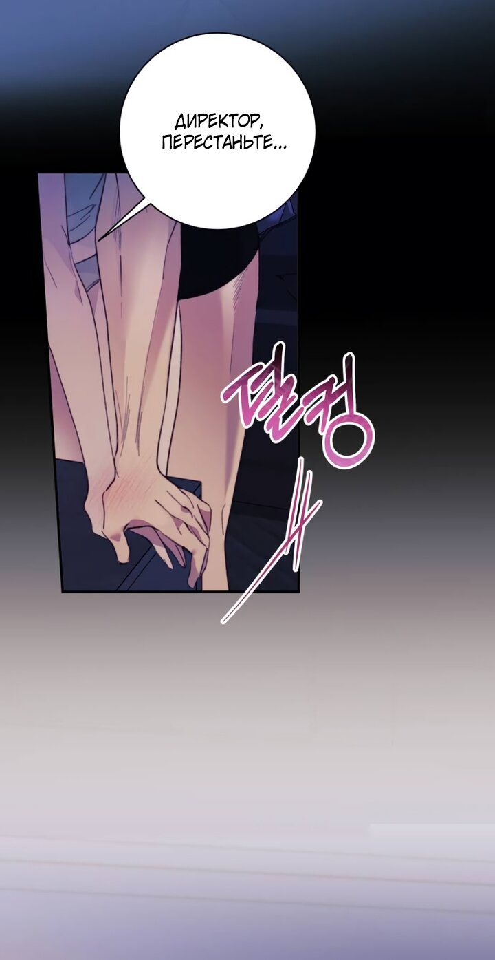 Манга Ночь, в которую я была поймана - Глава 30 Страница 3