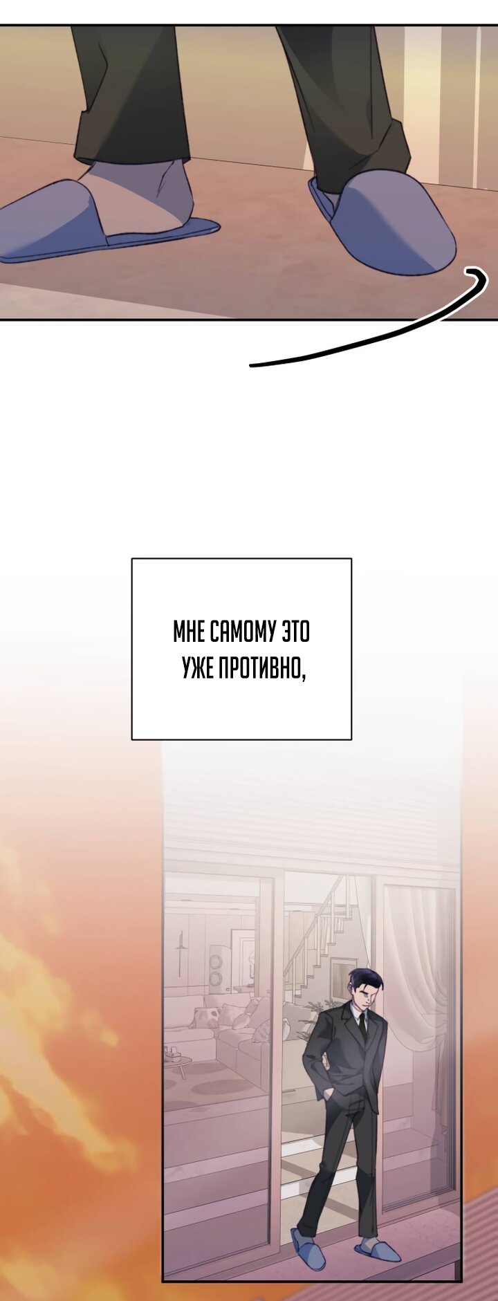 Манга Ночь, в которую я была поймана - Глава 30 Страница 55