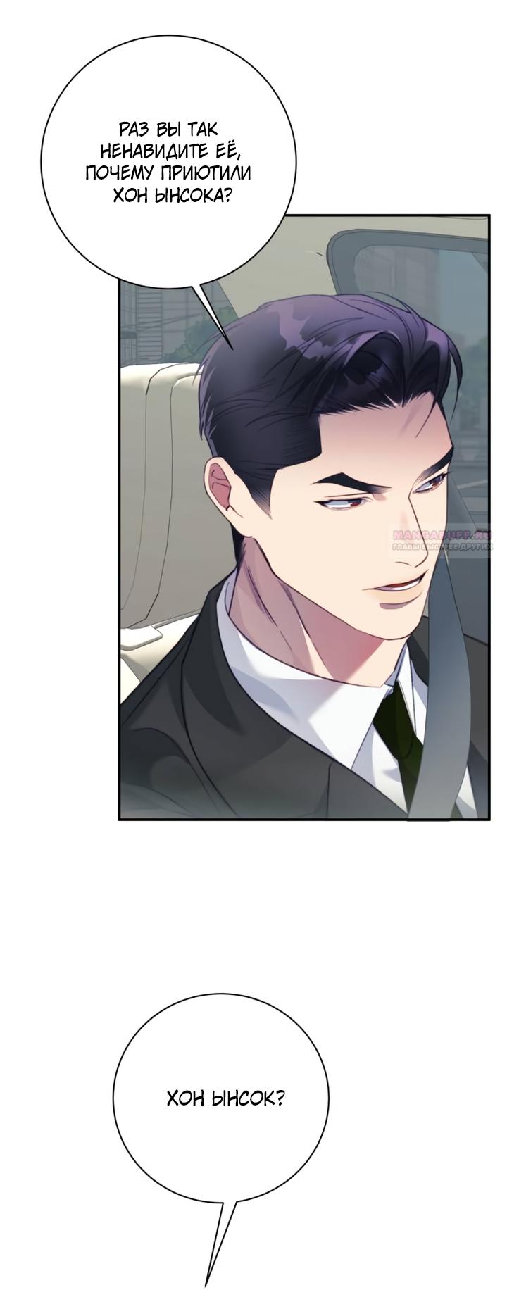 Манга Ночь, в которую я была поймана - Глава 30 Страница 30
