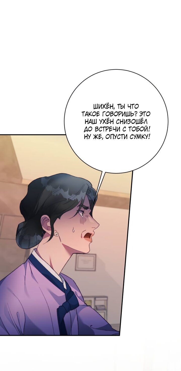 Манга Ночь, в которую я была поймана - Глава 30 Страница 48