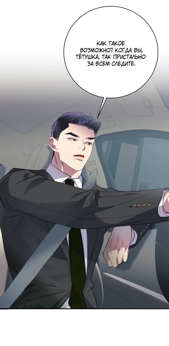 Манга Ночь, в которую я была поймана - Глава 30 Страница 28