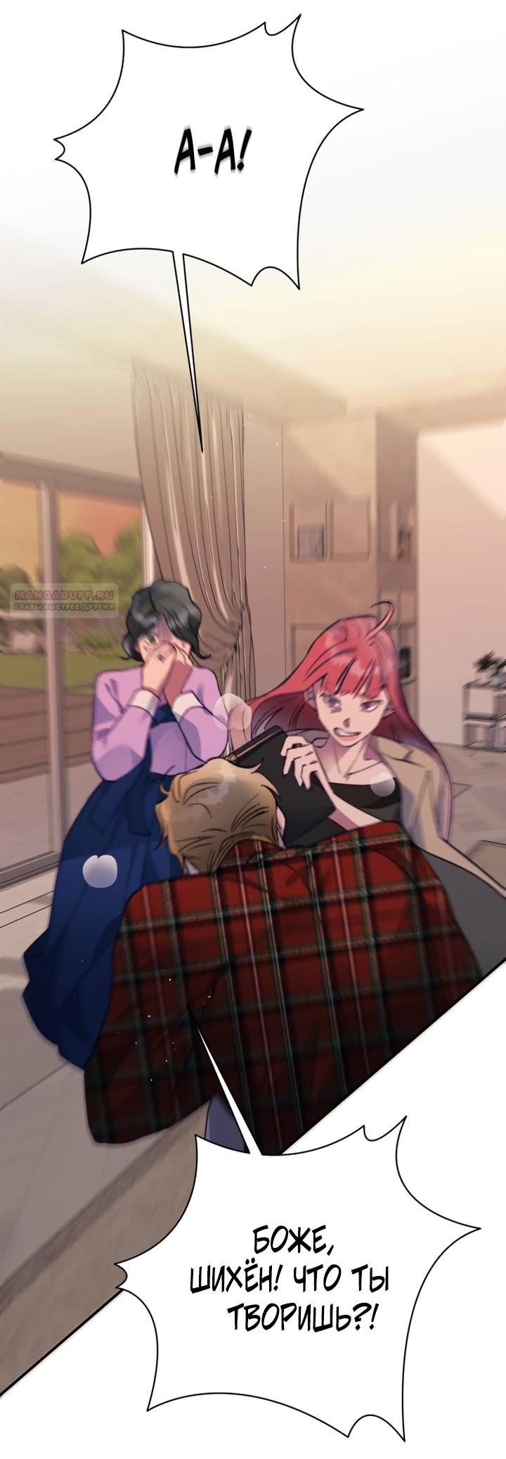 Манга Ночь, в которую я была поймана - Глава 30 Страница 46