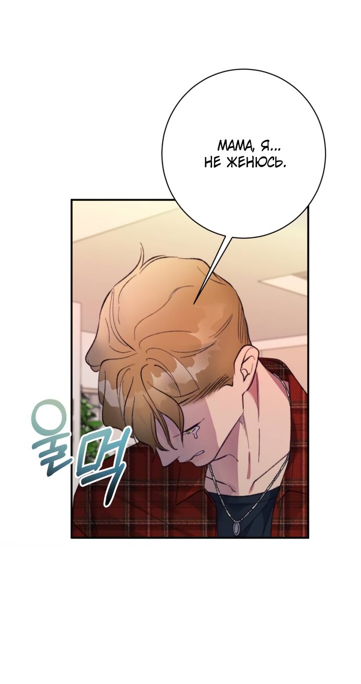 Манга Ночь, в которую я была поймана - Глава 30 Страница 39