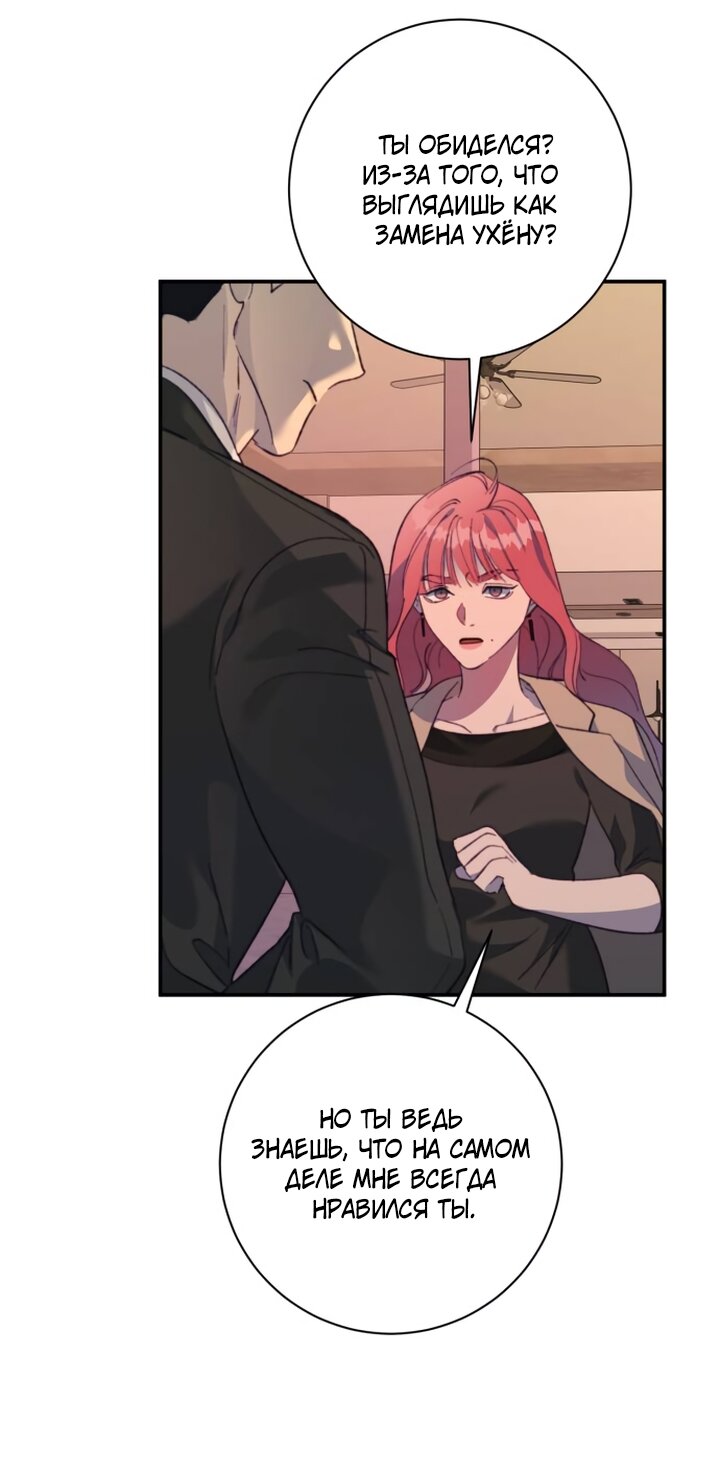 Манга Ночь, в которую я была поймана - Глава 30 Страница 61