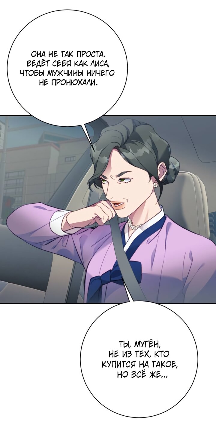 Манга Ночь, в которую я была поймана - Глава 30 Страница 29