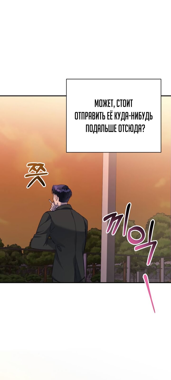 Манга Ночь, в которую я была поймана - Глава 30 Страница 57