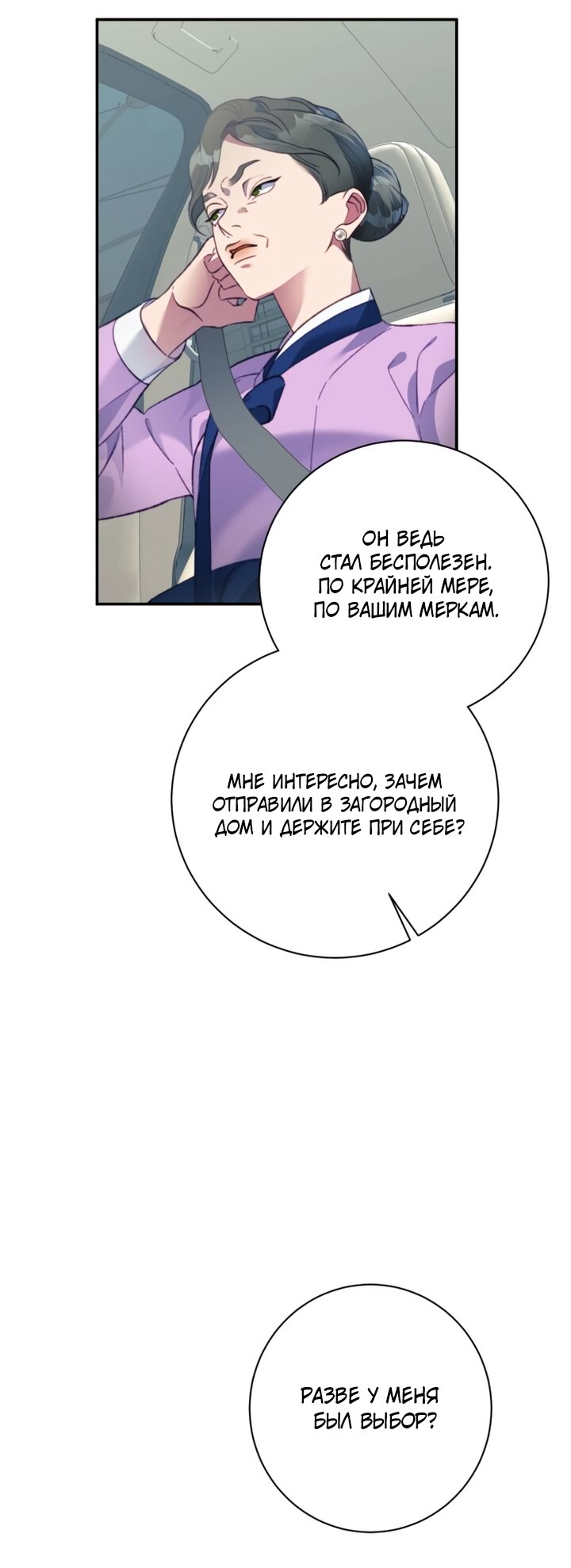 Манга Ночь, в которую я была поймана - Глава 30 Страница 31