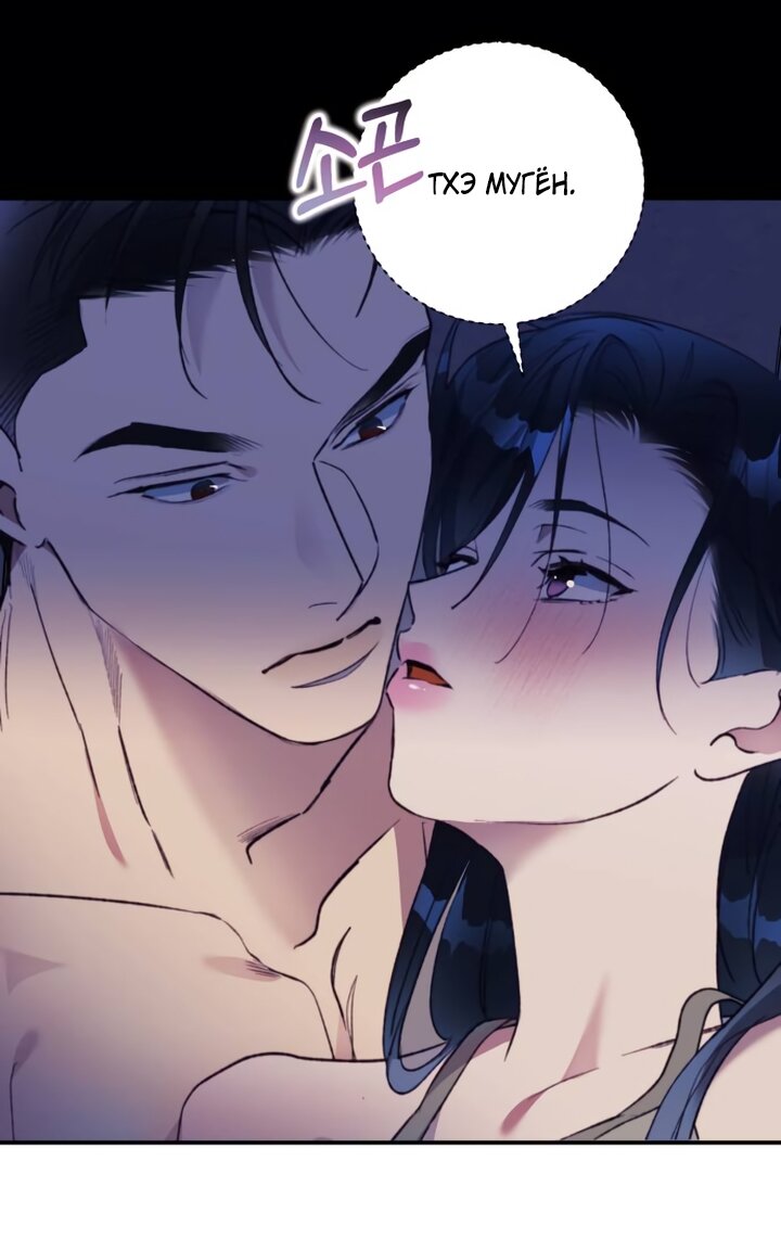 Манга Ночь, в которую я была поймана - Глава 30 Страница 9