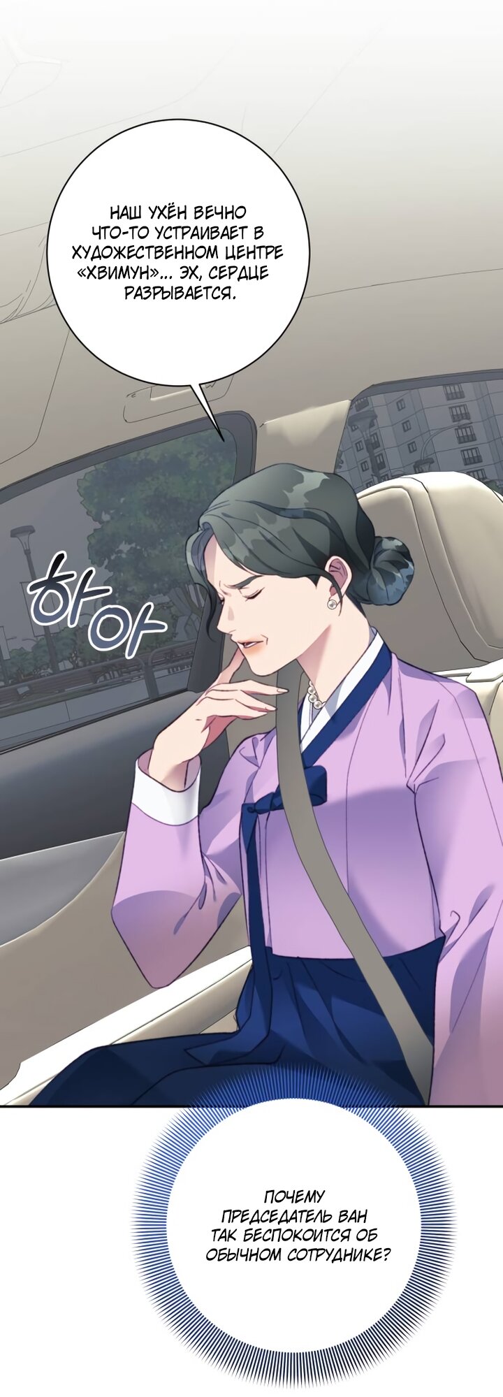 Манга Ночь, в которую я была поймана - Глава 30 Страница 33